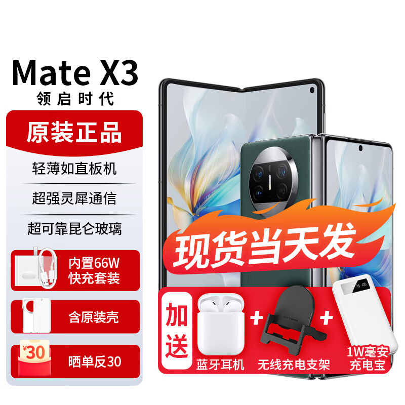 HUAWEI 华为 matex3折叠屏新品手机华为旗舰5 青山黛 免息版本12期 13988元