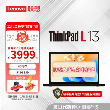 ThinkPad 思考本 笔记本电脑L13 13.3英寸