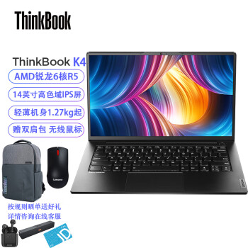 ThinkPad 思考本 ThinkBook K4 锐龙R5-5600U/8G内存/512G固态/核显/win10/14英寸