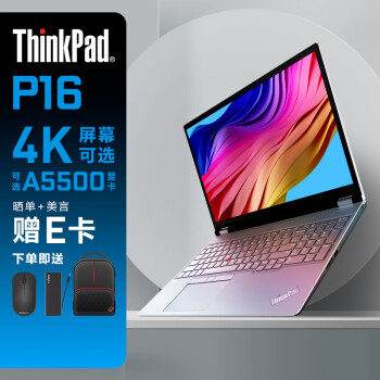 ThinkPad 思考本 联想笔记本电脑P16 2022款16英寸4K高性能移动图形工作站 i9-12950HX 128G 4T RTXA5500 16G 定制