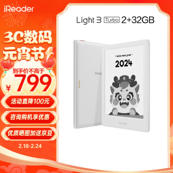 iReader 掌阅 Light3 Turbo 6英寸 墨水屏电子书阅读器 Wi-Fi 2GB+32GB 告白