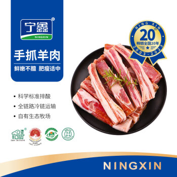 宁鑫 盐池滩羊 手抓羊肉 1kg（赠熟羊肝）