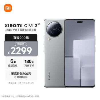 Xiaomi 小米 Civi 3 5G手机 12GB+256GB 椰子灰