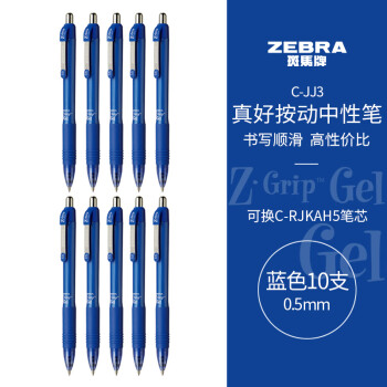 ZEBRA 斑马牌 真好系列 C-JJ3-CN 按动中性笔 蓝色 0.5mm 10支装