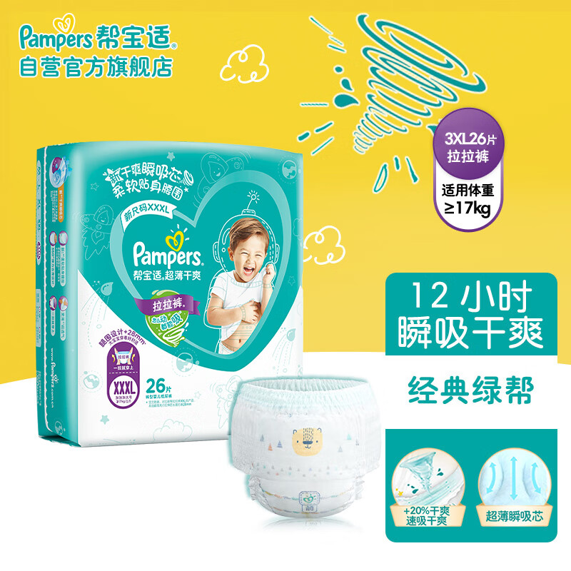 京东百亿补贴：Pampers 帮宝适 绿帮 拉拉裤 XXXL26 59.9元