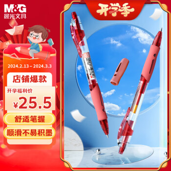 M&G 晨光 GP-1008 按动中性笔 红色 0.5mm 12支装