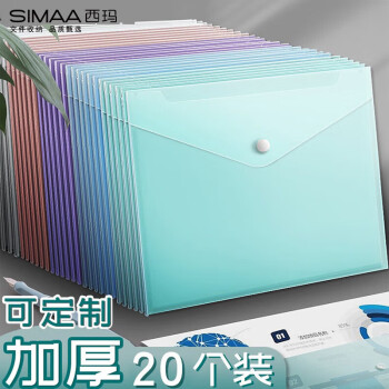 SIMAA 西玛 20个装 A4按扣学生莫兰迪彩色文件袋 防水试卷资料收纳袋 办公文件档案袋 办公用品 文具