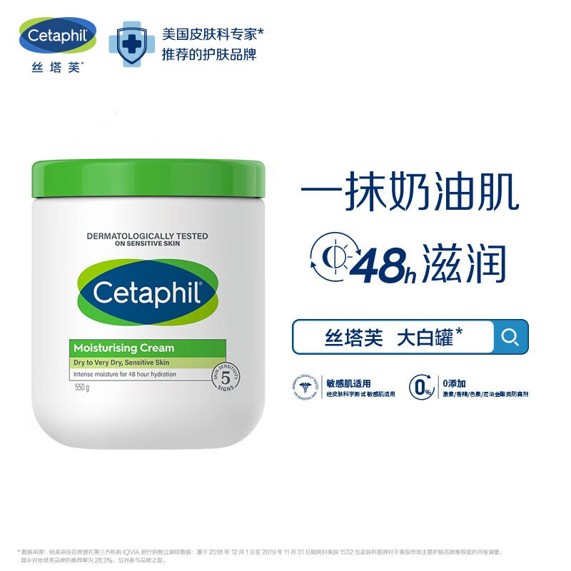 Cetaphil 丝塔芙 KERLY 丝塔芙大白罐 550g 券后49.9元