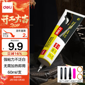 deli 得力 53582 补鞋胶 60ml