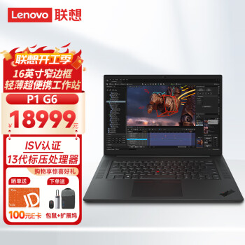 Lenovo 联想 ThinkPad P1 G6 16英寸高性能轻薄笔记本设计师图形工作站i7-13700H 32G 1T RTX 4060 8G