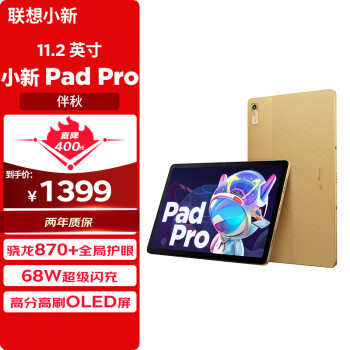 Lenovo 联想 小新 Pad Pro 2022款 11.2英寸平板电脑 8GB+128GB WiFi版