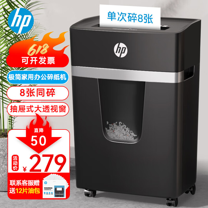 HP 惠普 4级保密多功能商用办公碎纸机文件粉碎机 299元