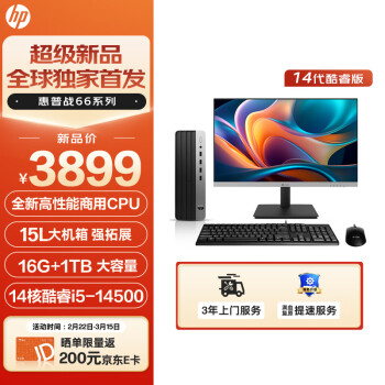 HP 惠普 战66 台式电脑主机（酷睿14代i5-14500 16G 1TSSD）23.8英寸大屏显示器 14核商用高性能AI算力