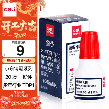 deli 得力 9879 财务印章光敏印油 10ml 红色