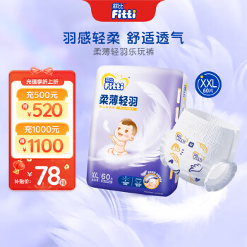 移动端、京东百亿补贴：Fitti 菲比 柔薄轻羽乐玩裤XXL60(15kg以上)加加大码裤型尿不湿柔感轻羽层