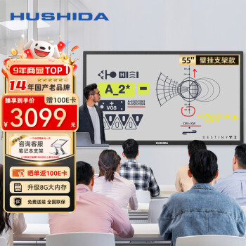 HUSHIDA 互视达 55英寸多媒体教学一体机触摸触控会议平板电子白板高清智慧教育显示屏Windows i3 BGCM-55