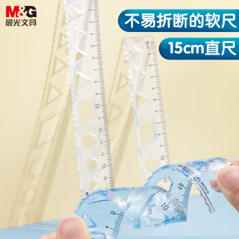 M&G 晨光 直尺 透明 15cm 单把装