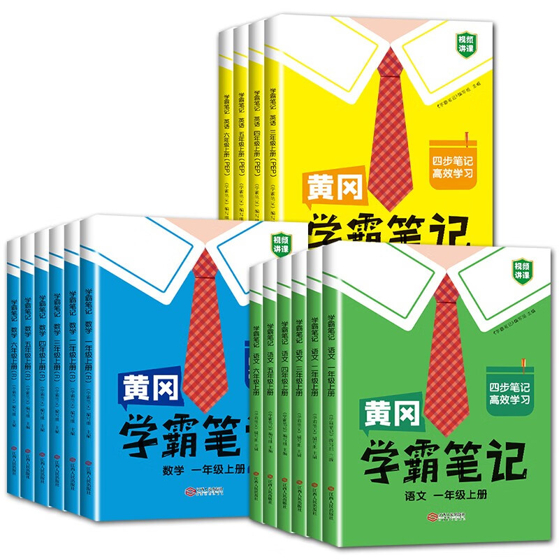 《2024春 黄冈学霸笔记》年级科目版本任选 券后19.8元包邮