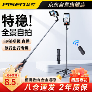 PISEN 品胜 手机自拍杆三脚架360°旋转多功能伸缩自拍杆旅游蓝牙