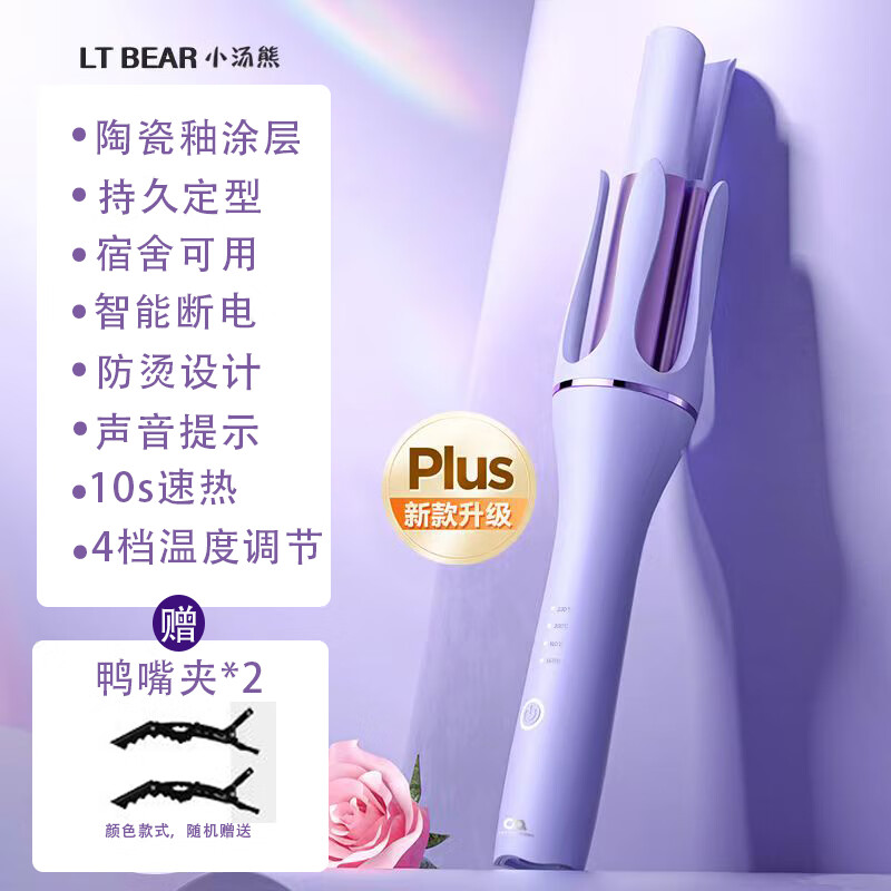 LT BEAR 小汤熊 自动卷发棒32mm浅紫色 券后55元