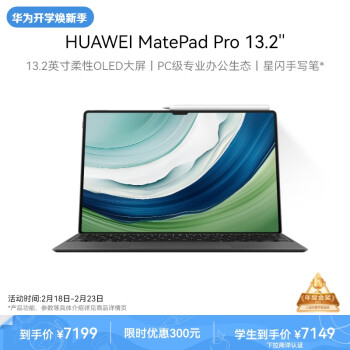 HUAWEI 华为 MatePad Pro 13.2吋144Hz OLED柔性屏星闪连接办公创作平板电脑12+512GB WiFi 曜金黑