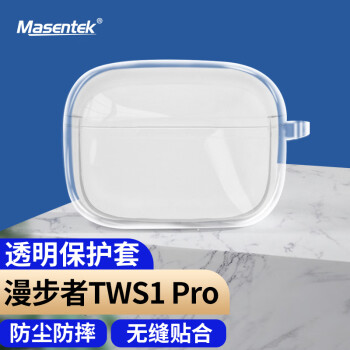 MasentEk 美訊 耳機(jī)保護(hù)套 適用于漫步者TWS1 Pro藍(lán)牙耳機(jī) 充電倉(cāng)盒硅膠收納盒軟保護(hù)殼配件軟殼 透明