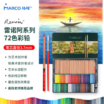MARCO 马可 雷诺阿系列 3120-72TN 水溶性彩色铅笔 72色 铁盒装