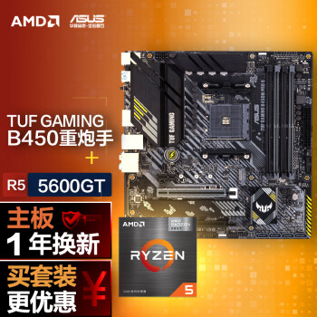 ASUS 华硕 TUF GAMING B450M-PRO S主板+AMD 锐龙55600GT CPU CPU主板套装