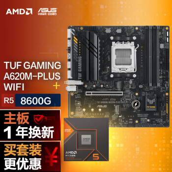 ASUS 华硕 TUF GAMING A620M-PLUS WIFI主板+AMD 锐龙58600G CPU CPU主板套装