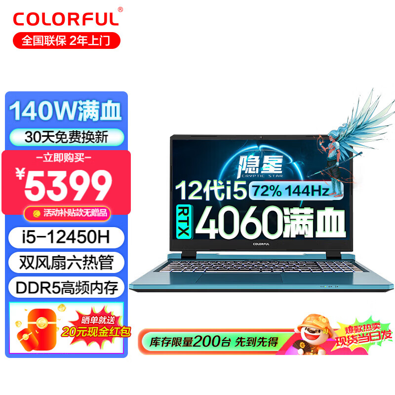 COLORFUL 七彩虹 隐星P15 15.6英寸 i5-12450H/RTX4060满血/独显直连 16G内存/1TBPCIE固态 升级 5249元