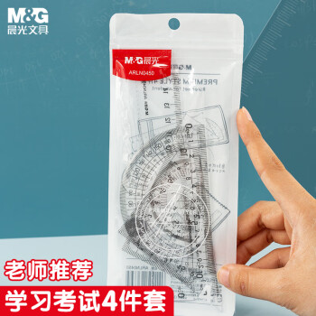 M&G 晨光 ARLN0450 绘图测量套尺 4件套