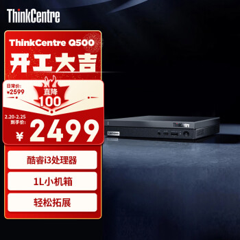 Lenovo 联想 ThinkCentre Q500（酷睿i3-1215U、核芯显卡、16GB、512GB SSD）
