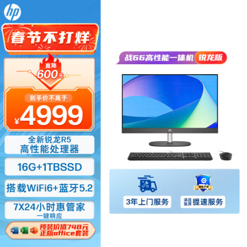 HP 惠普 战99 台式电脑主机(锐龙R5-7520  16G 1TSSD)23.8英寸大屏显示器 WiFi蓝牙 Office