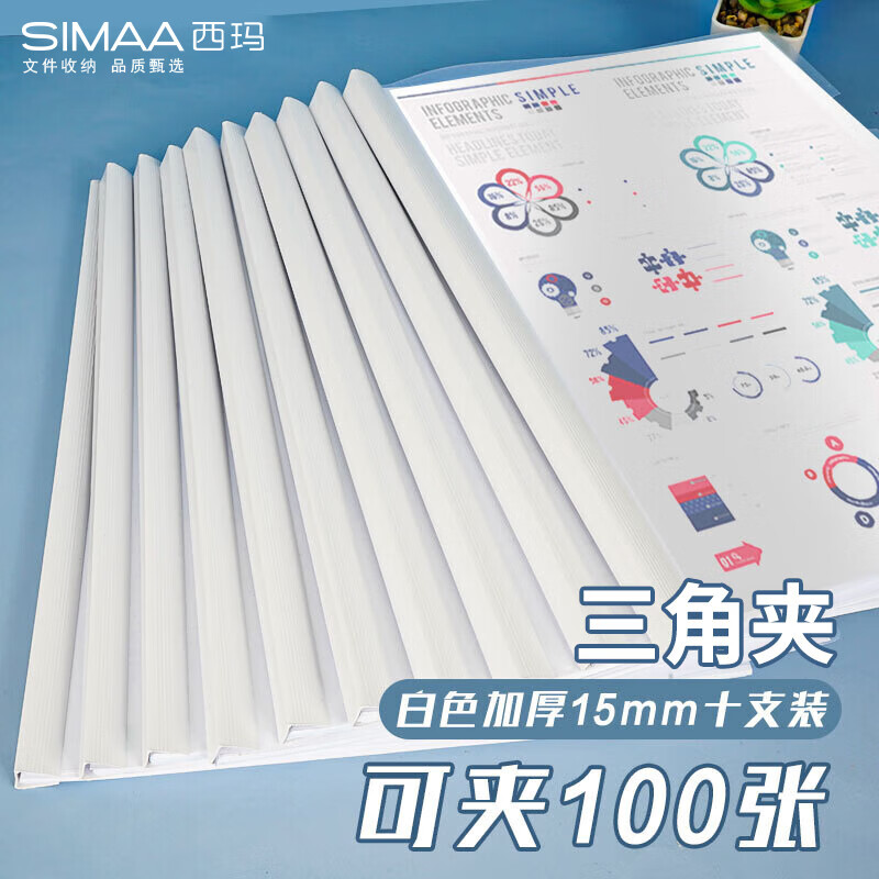 SIMAA 西玛 10只A4/15mm加厚抽杆夹 办公报告夹拉杆夹文件夹资料夹白色 文具 6078 6.32元