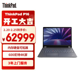 ThinkPad 思考本 P16 2022款 16英寸 十二代酷睿版（酷睿i9-12950HX、RTX A5500 16G、64GB、2TB SSD、4K、IPS、60Hz