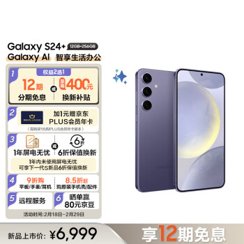SAMSUNG 三星 Galaxy S24+ Al智享生活办公 智能修图建议 2K全视屏 12GB+256GB 秘矿紫 5G AI手机