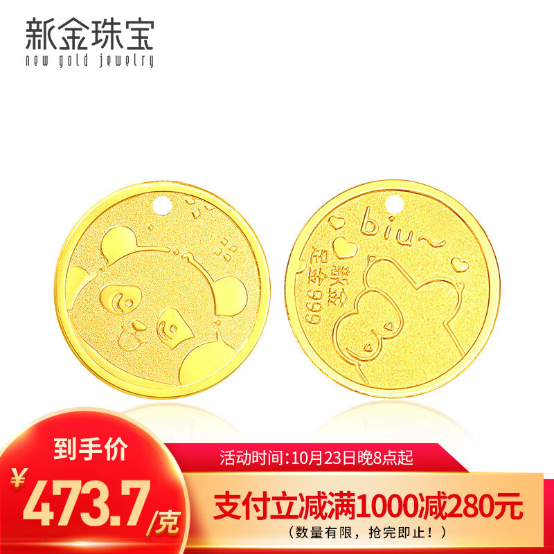 新金珠宝 足金999卡通熊猫金章黄金 约2克 1010元