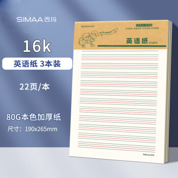 SIMAA 西玛 3本装英语作业纸英文字母拼音学生练习本英语本16K22张