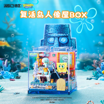 AREAX X砖区 AREA-X砖区 海绵宝宝系列 盒子积木BOX 拼装玩具 人像岛