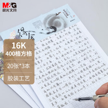 M&G 晨光 文具心灵旅程系列16K/20页  3本装APYKG262