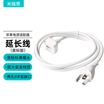 mryc 米瑞思 苹果笔记本电脑充电器延长线MacbookAir/Pro电源脚美标转换插头ipad适配器配件美版