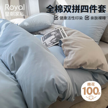 Royal 皇朝家私 纯棉四件套 床上纯色四件套被套床单床品套件 霜地1.5/1.8米床