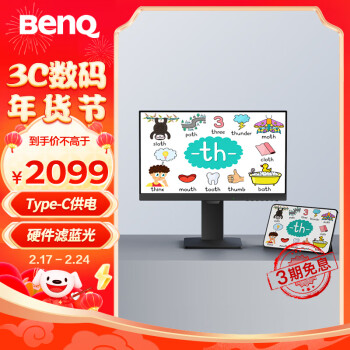 BenQ 明基 GW2485TC 23.8英寸IPS Typec供电 低频闪硬件滤蓝光 小G屏小学初中学习手机平板外接护眼屏