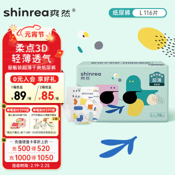 shinrea 爽然 超薄干爽系列 纸尿裤 L116片（任选尺码）