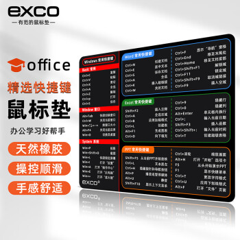 EXCO 宜适酷 常用Office办公快捷键鼠标垫子小号大全电脑excel黑色PPT笔记本便携迷你0049