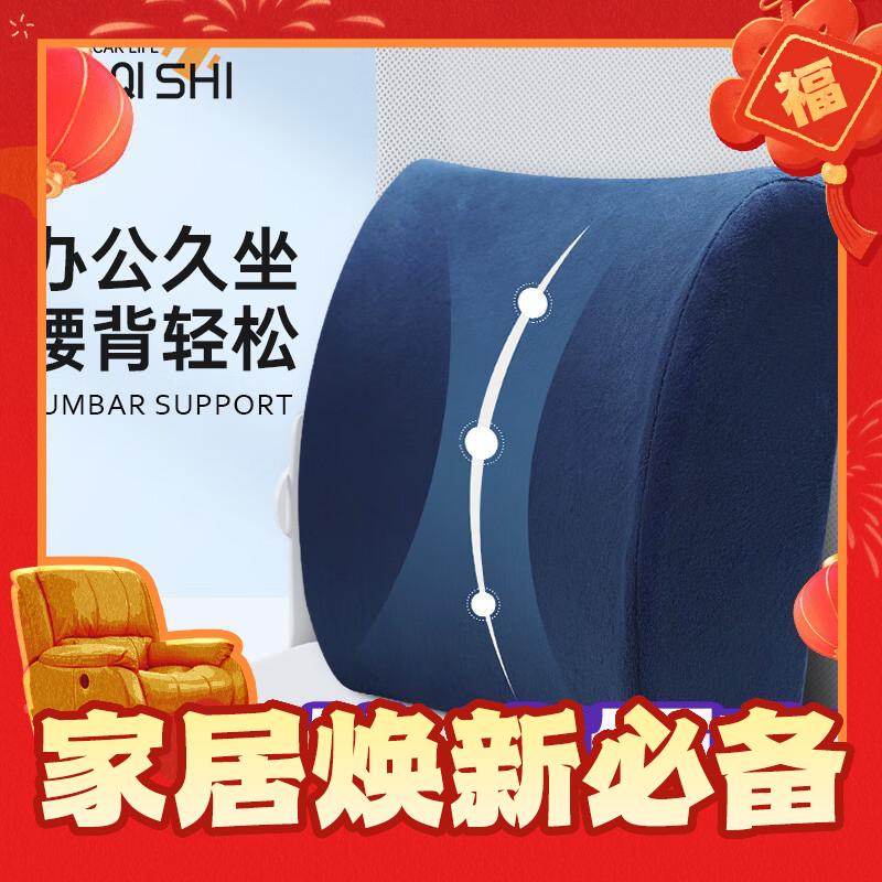 Paiqishi 派奇士 记忆棉舒适腰靠 31.2元
