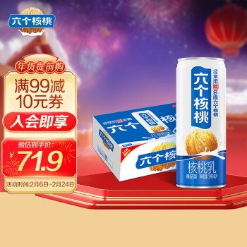 养元 六个核桃 精品型低糖核桃乳饮料 240ml*24罐 整箱装