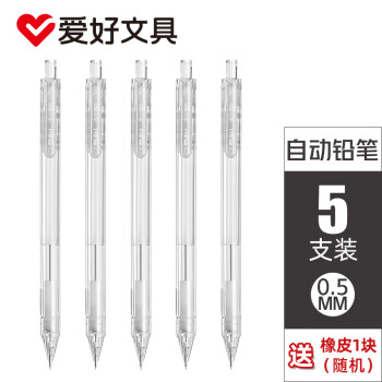 移动端：AIHAO 爱好 文具考试专用学生自动铅笔套装多功能专业绘制图MP4620自动铅笔5支/0.5MM