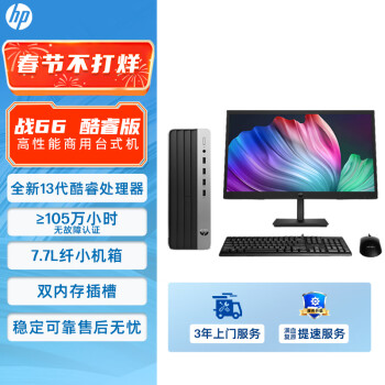 HP 惠普 战66 台式电脑主机（酷睿13代i5-13500 16G 512G+1T）21.45英寸显示器 WiFi 蓝牙 14核高性能CPU