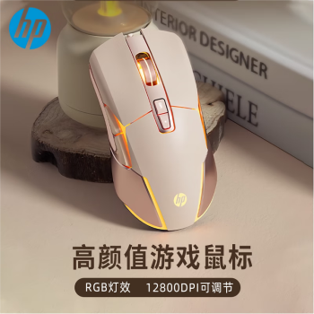 HP 惠普 G260有线游戏鼠标RGB灯人体工学家用办公笔记本电脑台式USB通用吃鸡CS永劫无间LOL 奶茶色